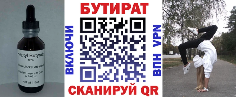 БУТИРАТ Butirat  наркота  Онега 